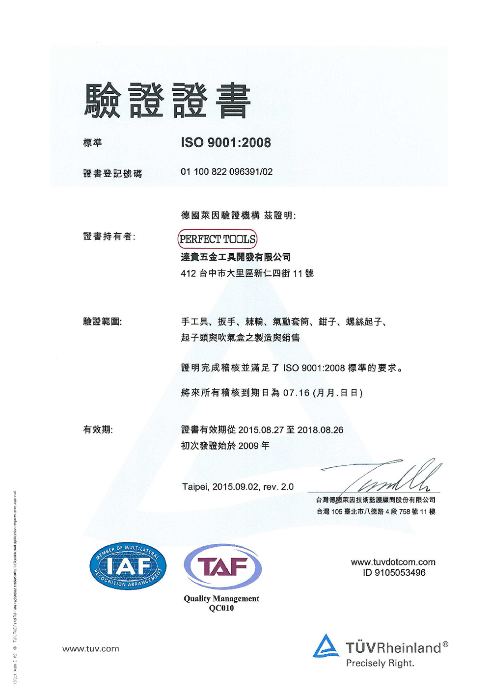 proimages/達貴_ISO_9001-2008_證書.jpg